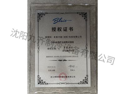 Blait牌产品销售经销商授权证书