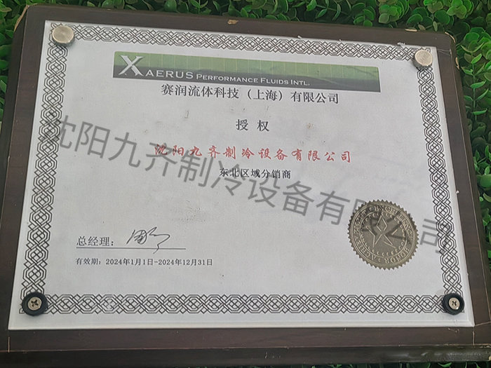 东北区域分销商授权书