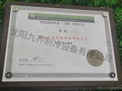 东北区域分销商授权书