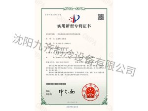 一种具备速冻功能的节能型速冻设备专利证书