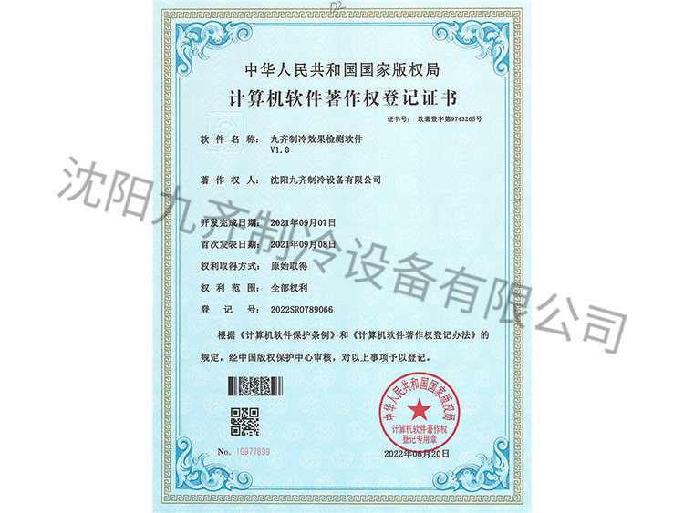 九齐制冷效果检测软件V1.0