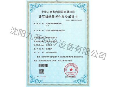 九齐制冷效果检测软件V1.0
