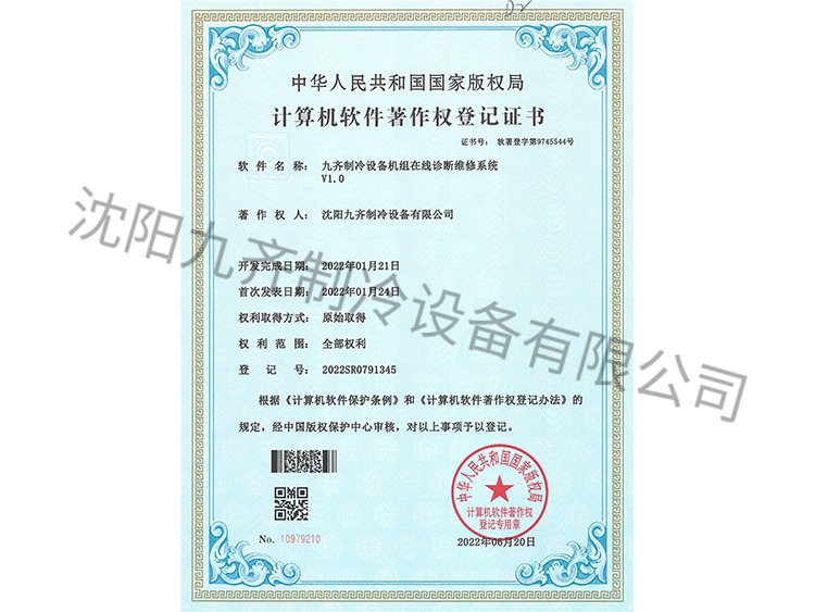九齐制冷设备机组在线诊断维修系统V1.0