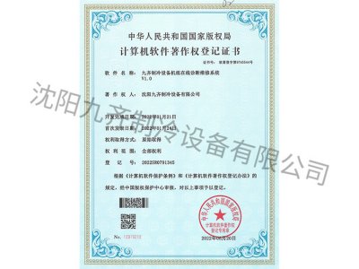 九齐制冷设备机组在线诊断维修系统V1.0