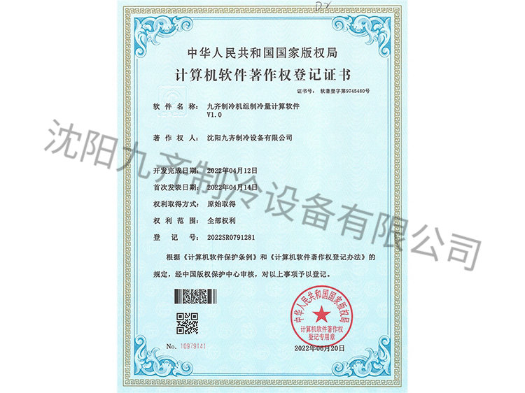 九齐制冷机组制冷量计算软件V1.0
