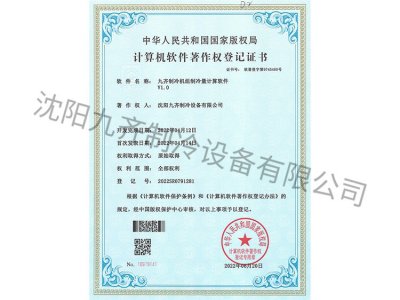 九齐制冷机组制冷量计算软件V1.0