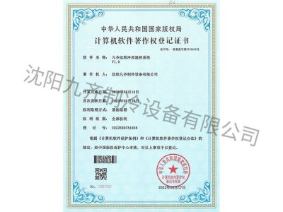 九齐远程冷库温控系统V1.0