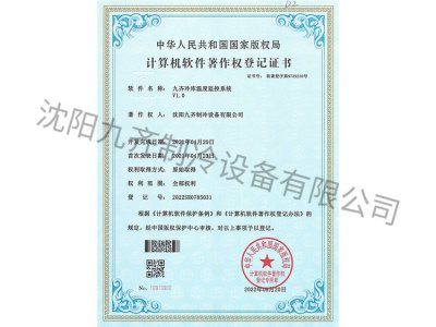 九齐冷库温度监控系统V1.0